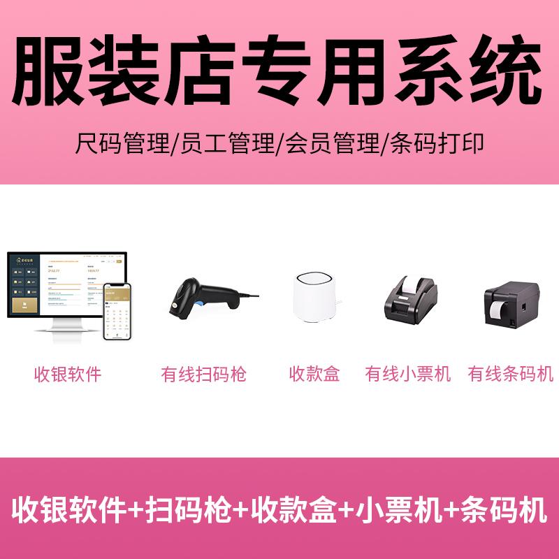 服装店收银软件管理系统 服装店收银系统软件 会员管理软件会员积分软件