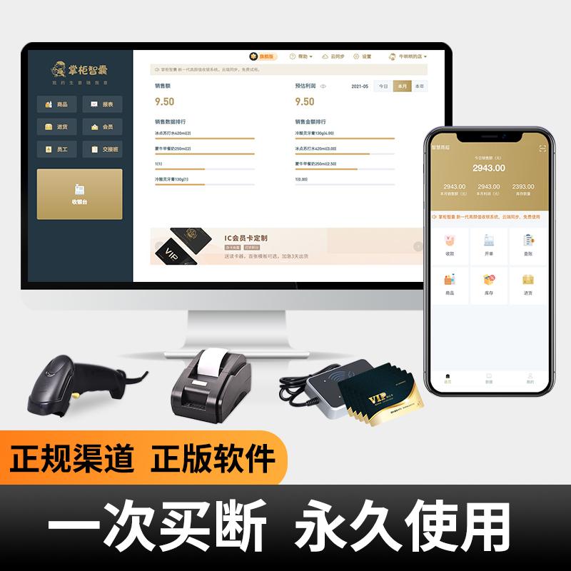 小超市收银软件管理系统 便利店收银系统软件 零售店进销存