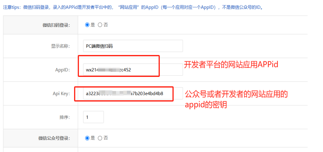 商城系统如何对接微信扫码登录？