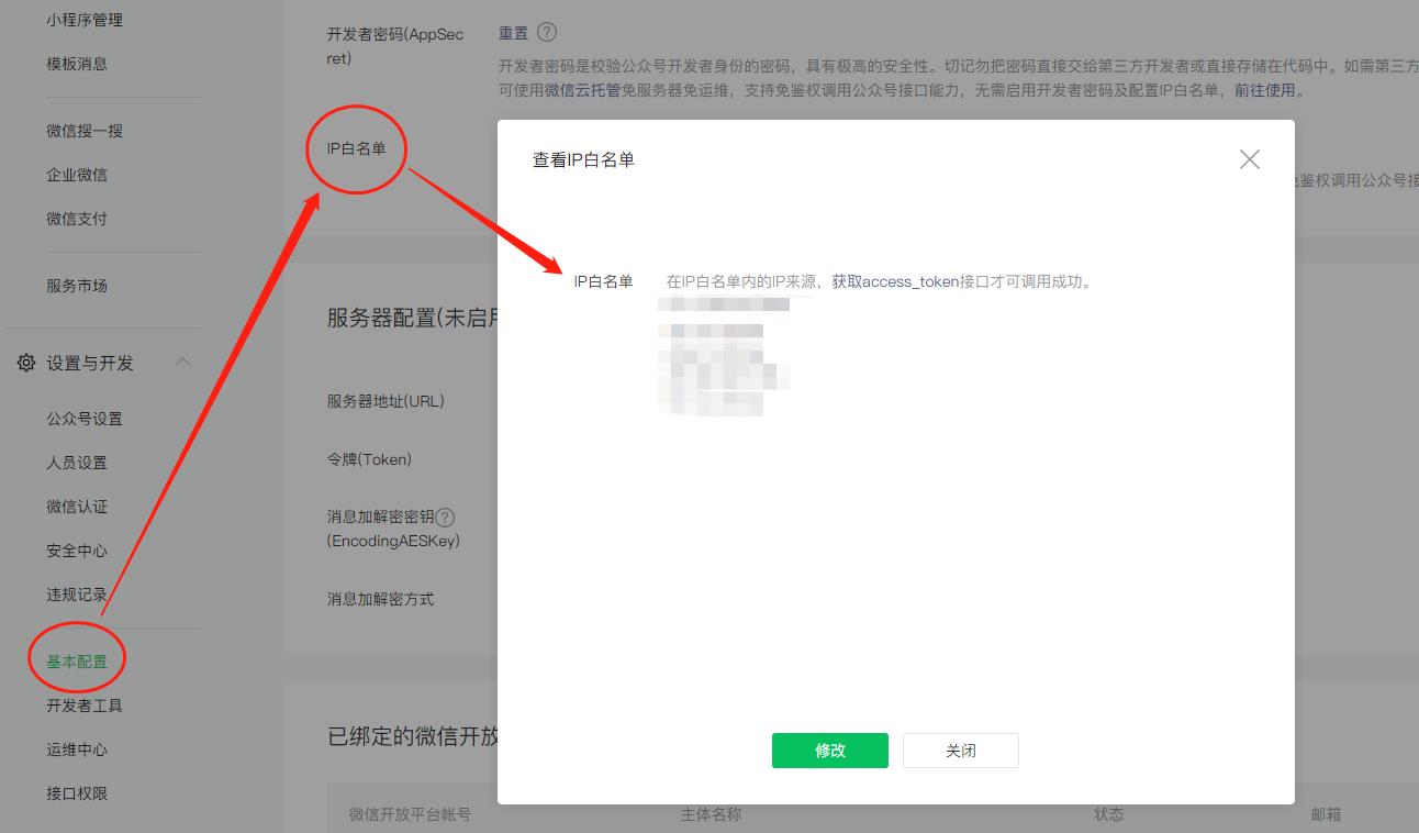 公众号功能设置：业务域名、JS接口安全域名、网页授权域名 分别有什么用？
